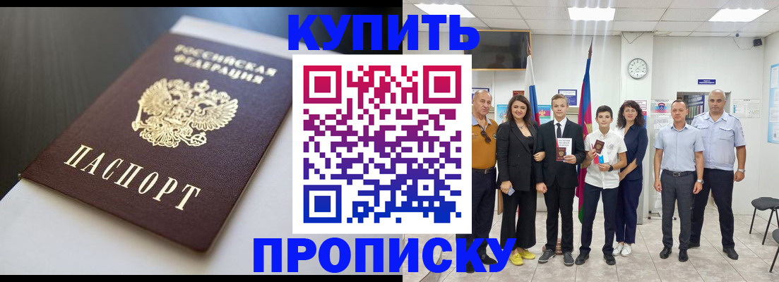 купить прописку в Козьмодемьянске