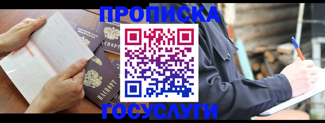 прописка гарантия в Козьмодемьянске